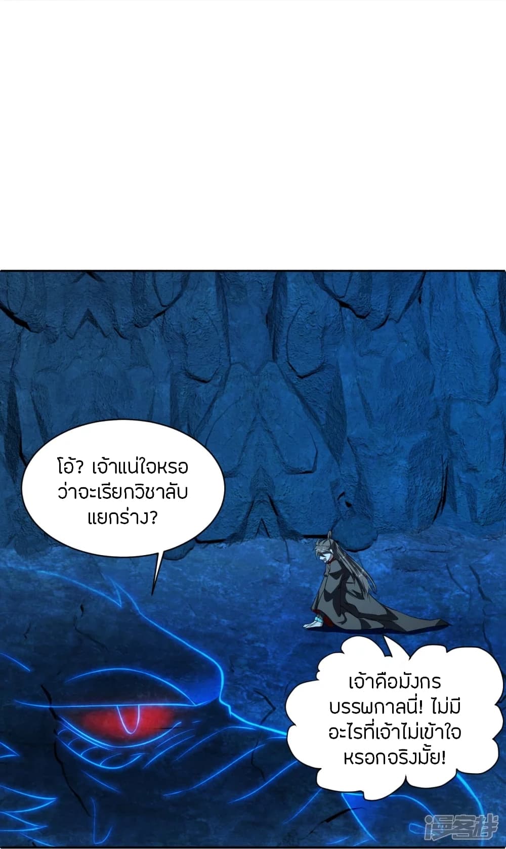 Banished Disciple’s Counterattack ราชาอมตะผู้ถูกขับไล่ ตอนที่ 241 (49)